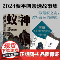 蚁神:平凹秦岭故事集