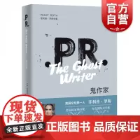 鬼作家 菲利普罗斯全集 内森祖克曼文学探险系列开篇之作 作者曾获普利策文学奖 精装 外国小说 欧美文学 上海译文出版社