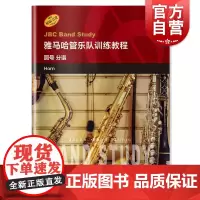 雅马哈管乐队训练教程 分谱次圆号 日本雅马哈管乐队训练教程 原版引进圆号入门奏法教材 音乐图书籍 上海音乐出版社