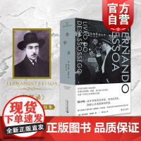 惶然录 不安之书费尔南多佩索阿 上海文艺出版社韩少功译精装收藏本诗歌随笔 二十世纪欧洲文学正版书籍 种地吧少年们书单
