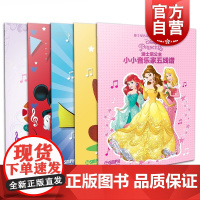小小音乐家五线谱士尼音乐世界丛书系列套装共5册 费维耀著适合6-10岁幼儿音乐启蒙教材 上海音乐出版社自营
