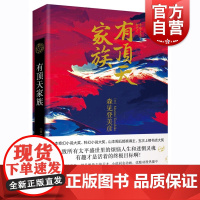 有顶天家族 [日]森见登美彦著 高詹燦译 日本奇幻小说奖得主 续集/二代目归来 日本同名漫画 正版图书籍 上海人民出版社