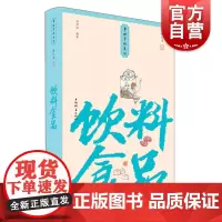 饮料食品(小精装校订本)(事物掌故丛谈)