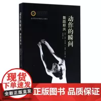 动作的瞬间(舞蹈即兴)