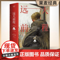远大前程 查尔斯 狄更斯 长篇小说 英国 课外阅读 晚年技巧炉火纯青之作 常读常新的世界经典 豆瓣高分译本 果麦文化