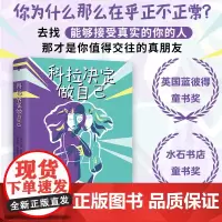 科拉决定做自己 神经多样性儿童为主角的小说 自闭者眼中的世界 儿童文学读物 艾尔·麦克尼科尔