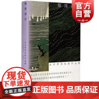 梅雨前后 永井荷风经典作品集光启书局日本文学三岛由纪夫经典文学唯美主义外国小说另著地狱之花/竞艳/濹东绮谭