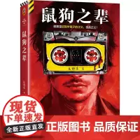 鼠狗之辈 庄玮乐著 就算是迟到半辈子的正义,也是正义。豆