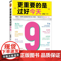 重要的是过好今天 bilibili编著 戴建业刘擎钱婧史欣悦等宝藏老师给年轻人的建议只要过好今天就能过好一生原谅自己寻找