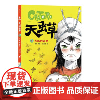 天虫草大地的追猎 聂峻北京联合出版公司