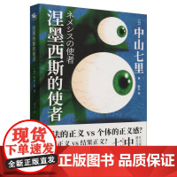 涅墨西斯的使者