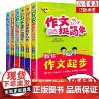 2024新版作文其实挺简单小学生版彩图注音版 系列任选 写作技巧看图作文写故事日记范文经典名师点评好词好句好段优美句子积