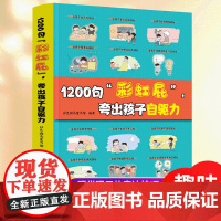 1200句彩虹屁 夸出孩子自驱力