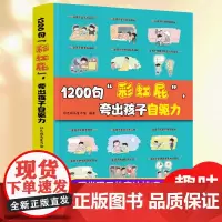 1200句彩虹屁 夸出孩子自驱力