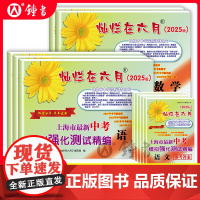 2025灿烂在六月中考模拟强化测试精编语文数学英语物理化学中西书局初中初三中考试卷2024年上海中考模拟卷