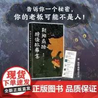 朝阳南路精怪故事集 神秘惊奇治癒新中式精怪世界康夫著作南海出版公司正版图书