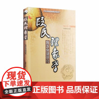 段氏理象学盲派命理研究/中国易学文化传承解读丛书 段建业中国商业出版社