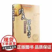 段氏理象学盲派命理研究/中国易学文化传承解读丛书 段建业中国商业出版社