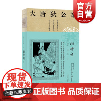 铜钟案 高罗佩 大唐狄公案 全新无删减译本 作者手绘插图 侦探悬疑推理 中国版福尔摩斯 外国文学 欧美文学小说 上海译文