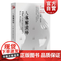 人体解读师 安娜弗雷泽著 血手印系列 侦探悬疑推理 纽约时报书榜作家 外国小说 美国文学 上海文艺出版社