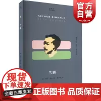 兰波 知人系列小文艺口袋文库上海文艺出版社塞思惠登著 法国诗人兰波象征主义诗歌名人传记