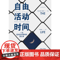 自由活动时间:一位监狱哲学教师的回忆录