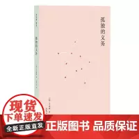 孤独的义务 尹成姬著 曾获韩国的现代文学奖年度艺术奖利树文学奖黄顺元文学奖 韩国文学外国小说书籍 广西师范大学出版社