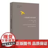 一个孤独漫步者的遐想 让-雅克.卢梭 法国文学经典译丛 一个孤独隐居者与大自然对话的故事 折射集 南京大学出版社