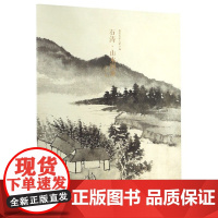石涛山水图册 甄选10帧清代绘画大师经典山水画作品集 单片装帧高清还原可临摹鉴赏可装饰收藏中国画山水画