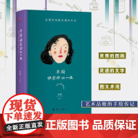 手绘张爱玲的一生(优雅是残酷单薄的外衣)(精) 画眉 漓江出版社 手绘传记
