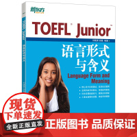 新东方 TOEFL Junior语言形式与含义