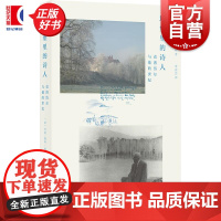 城堡里的诗人:克洛岱尔与他的世纪 玛莉薇柯南特上海书店出版社