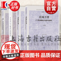 信风万里/首位华人主教罗文炤研究/18、19世纪药材知识的跨文化传播 复旦全球史书系东西之间丛书刘耿上海古籍出版社正版图
