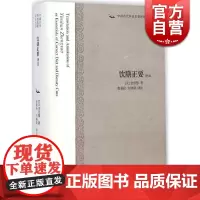 饮膳正要译注 中国古代科技名著译注丛书 [元]忽思慧 著 张秉伦 方晓阳译注 健康饮食 正版图书籍 上海古籍出版社 世纪
