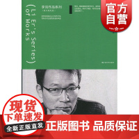 问答录 李洱 上海文化出版社 世纪出版 图书籍