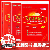 2024走进名牌初中语文数学英语小升初择校红宝书 附答案中西书局双色版小学重点难点辅导测评总复习实战训练走近名牌初中