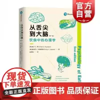 从舌尖到大脑:饮食中的心理学