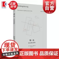 物化:承认理论探析 霍耐特选集 阿克塞尔霍耐特上海人民出版社社会学哲学