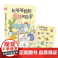 和爷爷奶奶同住的日子