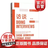 访谈第二版/格致方法质性研究方法译丛 质性访谈参考工具书质性研究方法匠心之作 格致出版社