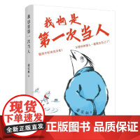 我也是第一次当人 梁实秋湖南文艺出版社