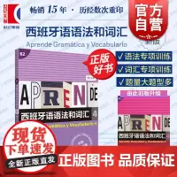 西班牙语语法和词汇4 内附练习答案b12 语法与词汇 西班牙语语法学习入门基础初级教程参考教材自学辅导书籍