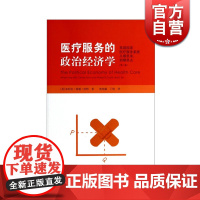 医疗服务的政治经济学 朱利安·图德·哈特 著林相森 丁煜 译 经济研究方法 哲学社会科学 正版图书籍 上海格致出版社 世