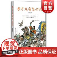 东方大帝忽必烈 柯胜雨 著 传记文学 历史人物 正版图书籍 上海书店出版社 世纪出版