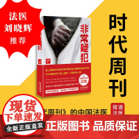 非常疑犯 红眸著 根据追踪10年连环杀人案改编 有声剧播放量1000万 侦探悬疑推理犯罪小说书正版