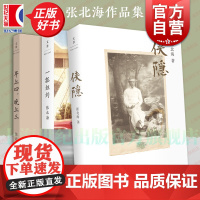 一瓢纽约/侠隐/早上四,晚上三 张北海著作集姜文电影影视原著小说张艾嘉崇拜的叔叔上海人民出版社现当代文学正版图书籍