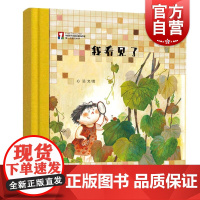 “第一次遇见科学”绘本·我看见了 少年儿童出版社