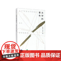 文学的事件 何成洲//但汉松 南京大学出版社 文学理论和批评实践不同角度梳理探究事件领域已有成果和发展前景