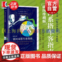 赠贴纸]银河系搭车客指南插图珍藏版 道格拉斯亚当斯著克里斯里德尔绘上海译文出版社幻想小说英国现代西欧文学豆瓣热门科幻图书