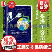 赠贴纸]银河系搭车客指南插图珍藏版 道格拉斯亚当斯著克里斯里德尔绘上海译文出版社幻想小说英国现代西欧文学豆瓣热门科幻图书